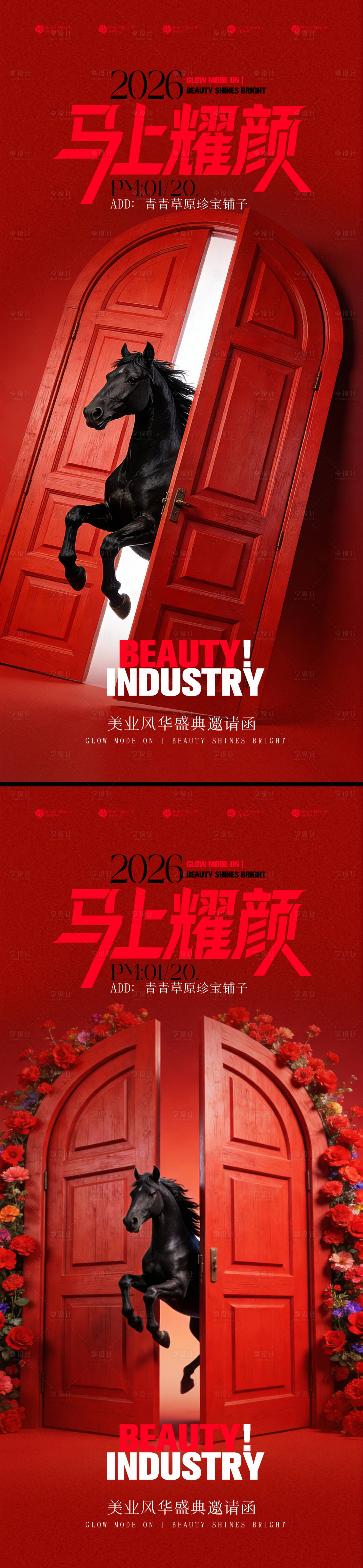 源文件下载【享设计】搜索编号：65310035132135436【马年活动邀请函】