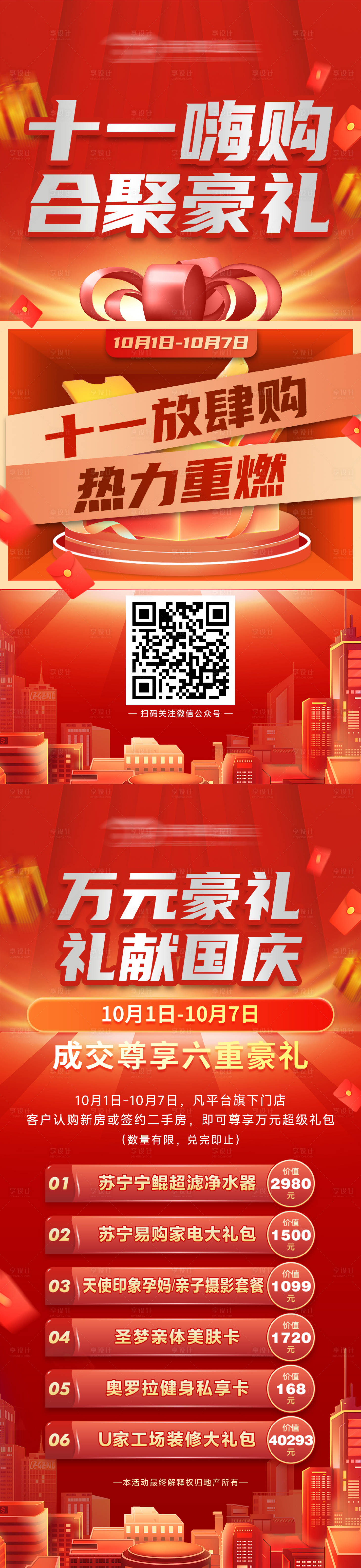 源文件下载【享设计】搜索编号：30590035059564837【优惠促销海报】