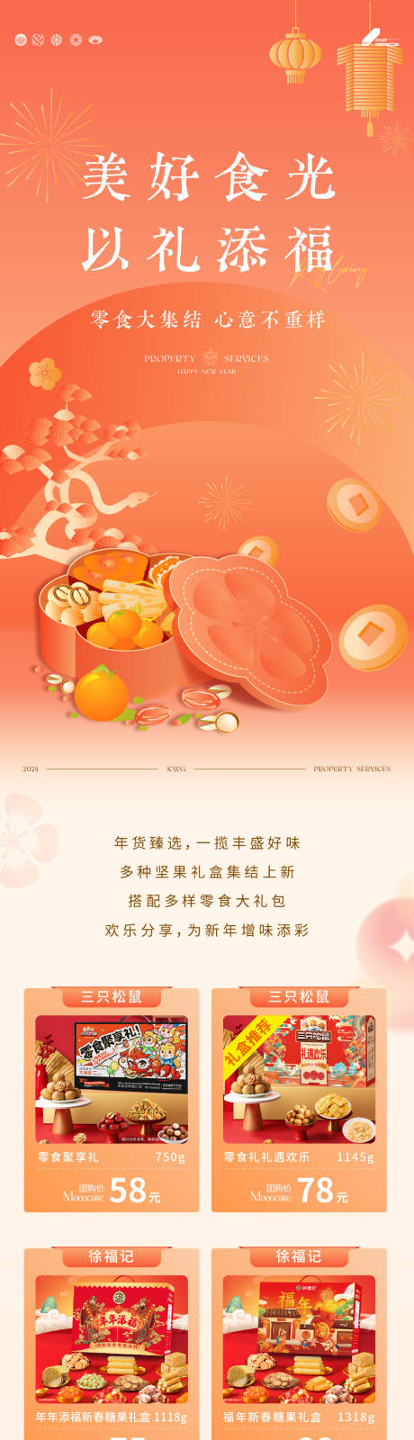 源文件下载【享设计】搜索编号：90350035123937885【坚果长图 】