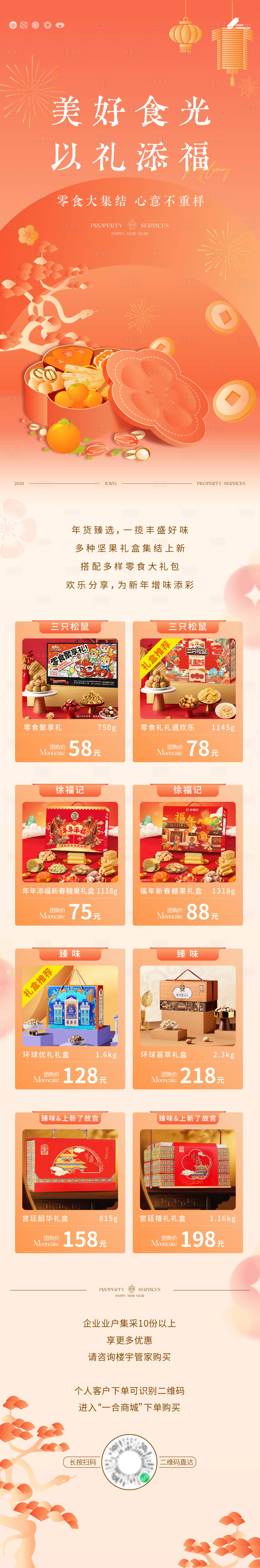 源文件下载【享设计】搜索编号：90350035123937885【坚果长图 】