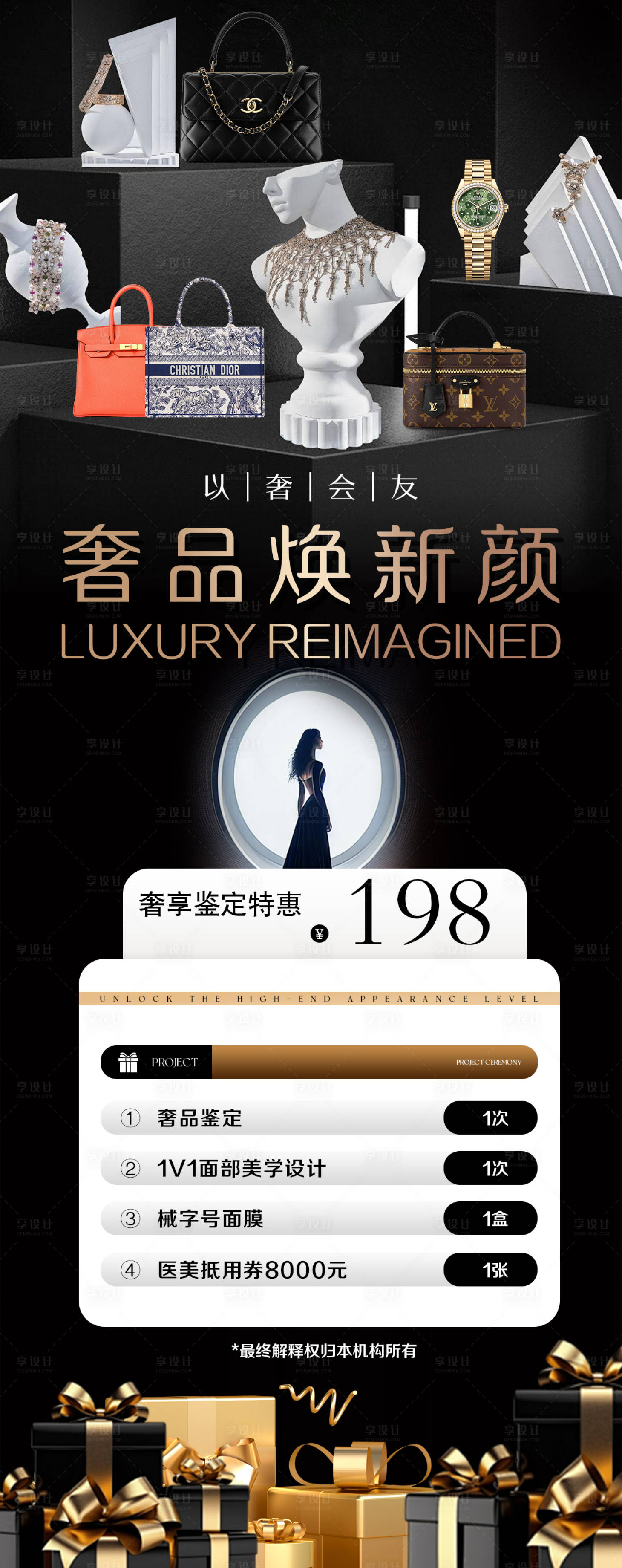 源文件下载【享设计】搜索编号：63510035135325490【奢品沙龙 】