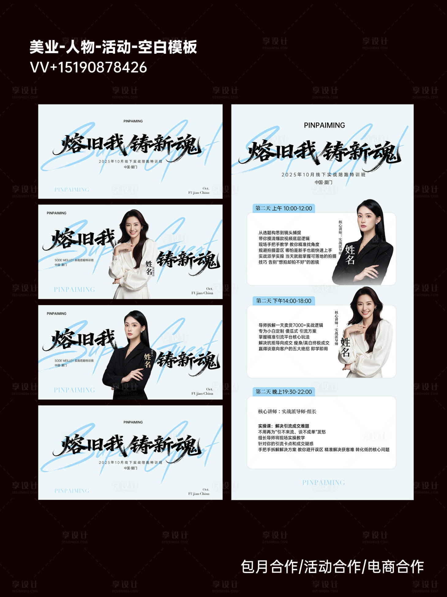 源文件下载【享设计】搜索编号：87580035067206762【直播会议系列海报展板】