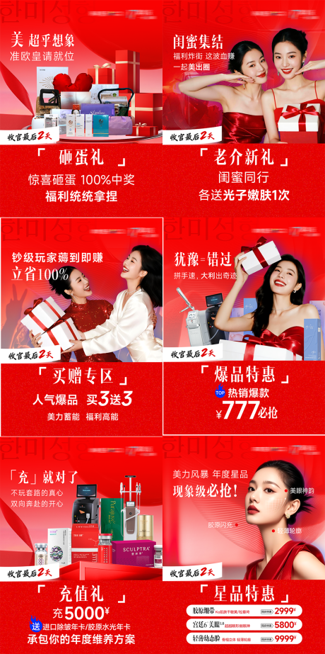 源文件下载【享设计】搜索编号：53800034915602989【医美周年庆活动福利】