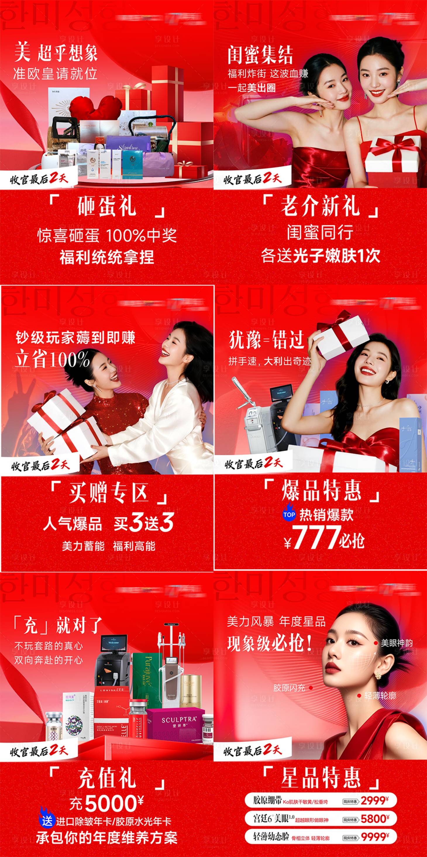 源文件下载【享设计】搜索编号：53800034915602989【医美周年庆活动福利】