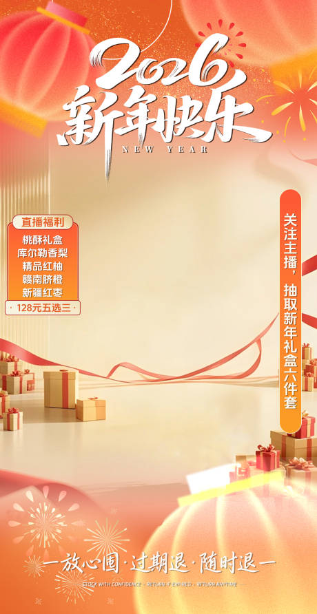 源文件下载【享设计】搜索编号：81040035259139971【新年新春橙红色灯笼元素直播间直播背景】