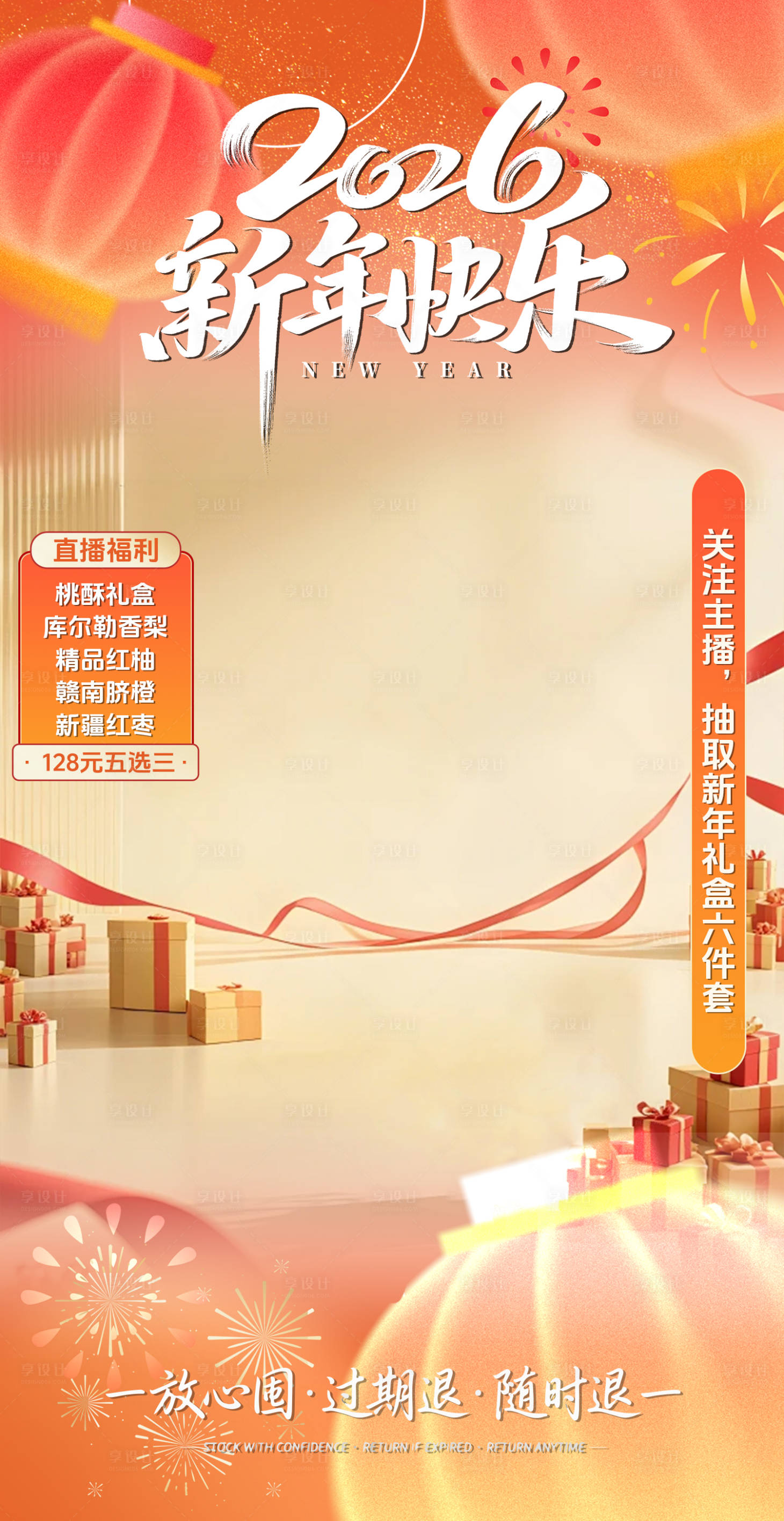 源文件下载【享设计】搜索编号：81040035259139971【新年新春橙红色灯笼元素直播间直播背景】