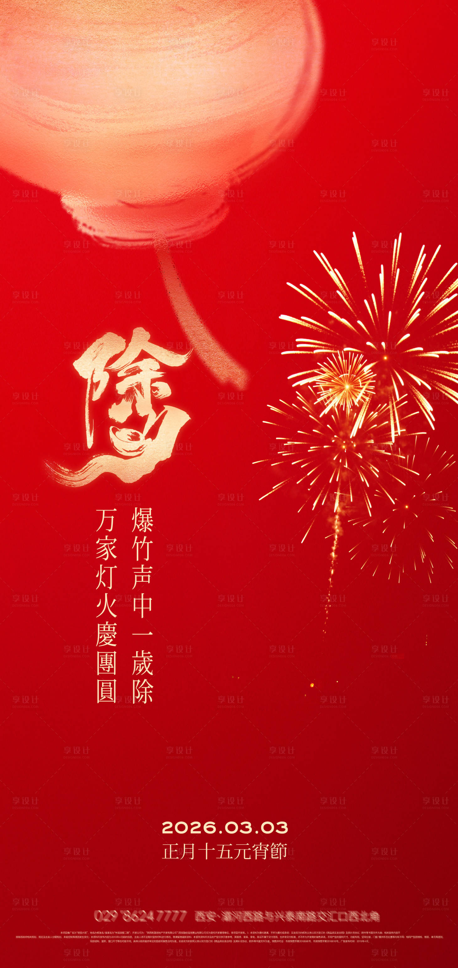 源文件下载【享设计】搜索编号：15440035208797500【喜庆春节烟花灯笼海报】
