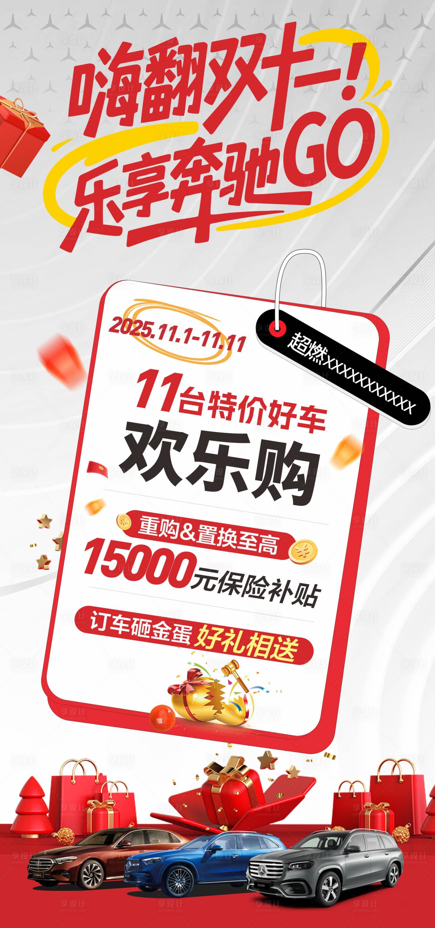 源文件下载【享设计】搜索编号：69250035114094071【汽车促销图】