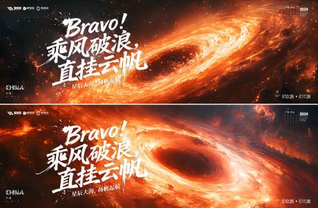 源文件下载【享设计】搜索编号：70720035024724338【乘风破浪背景板】