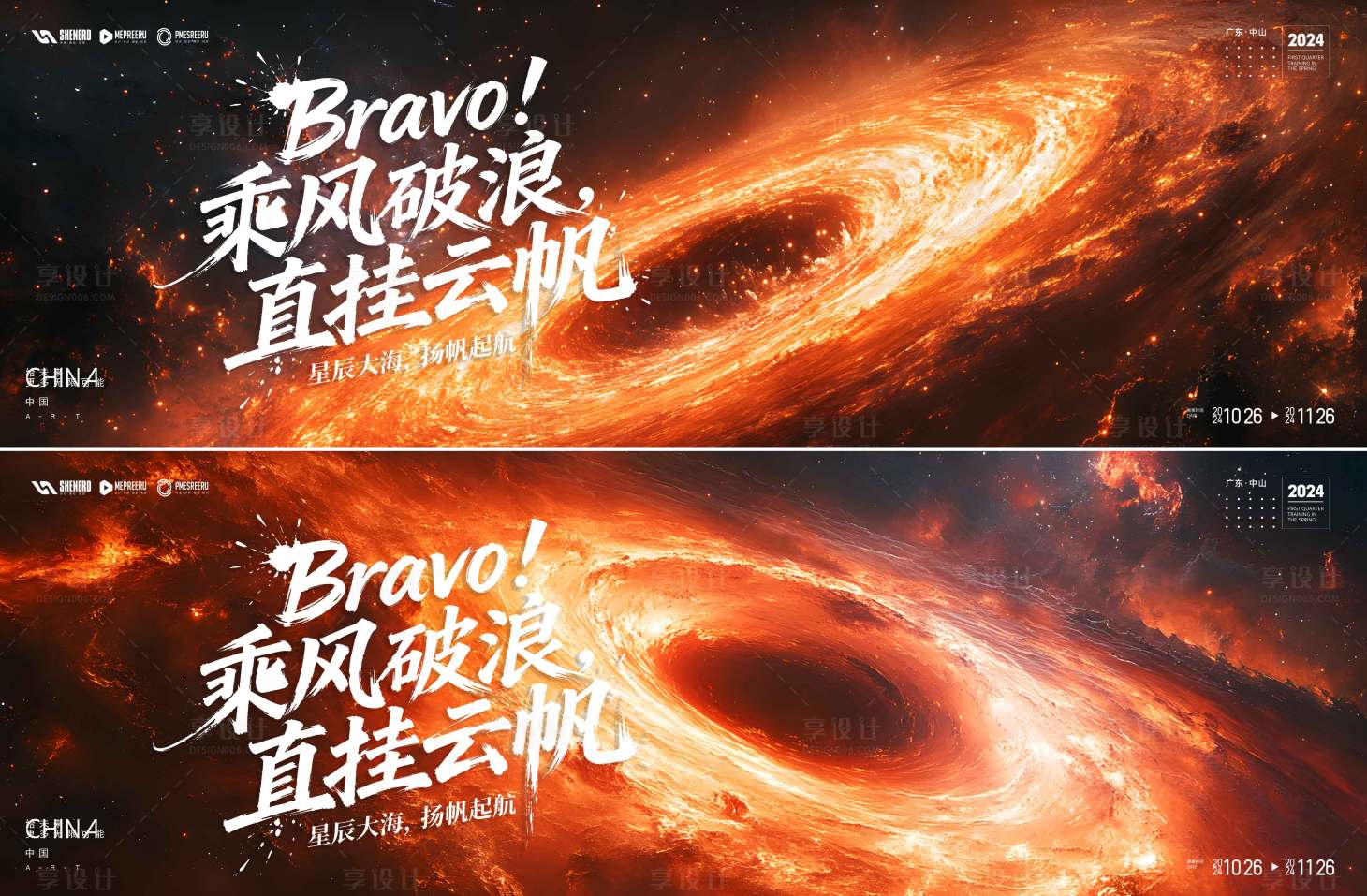 源文件下载【享设计】搜索编号：70720035024724338【乘风破浪背景板】