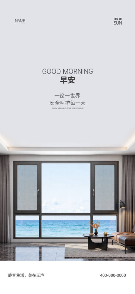 源文件下载【享设计】搜索编号：11930034935298452【门窗早安海报】