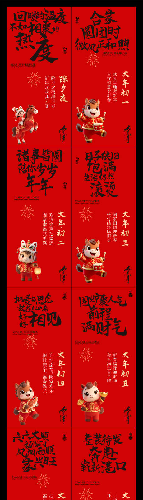 源文件下载【享设计】搜索编号：73780035051428534【春节年俗初一到初七新年年俗系列海报】