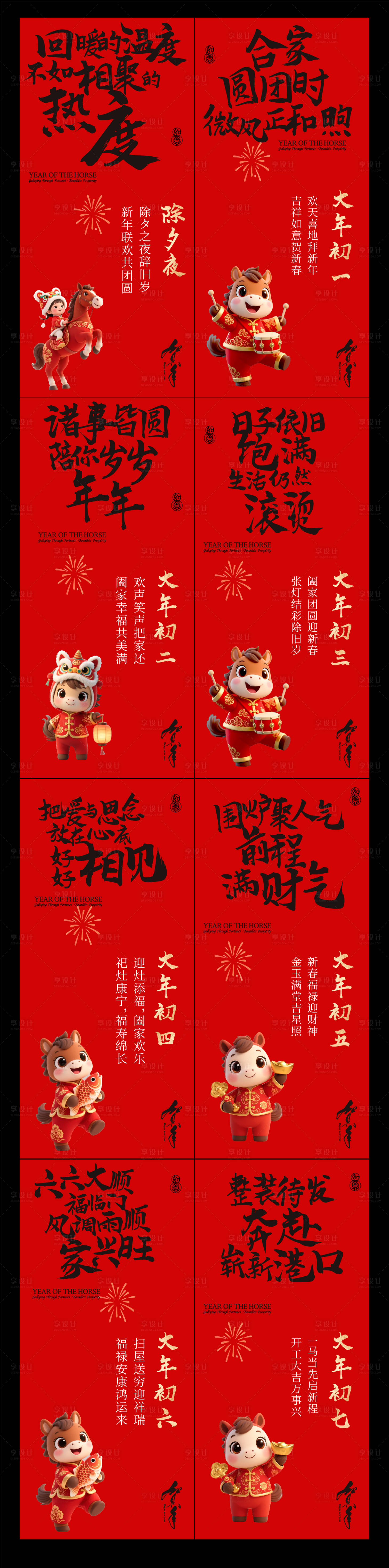 源文件下载【享设计】搜索编号：73780035051428534【春节年俗初一到初七新年年俗系列海报】