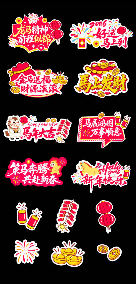 源文件下载【享设计】搜索编号：23820035210628691【2026马年打卡手举牌】