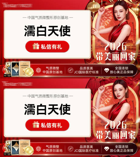 源文件下载【享设计】搜索编号：47720035284862812【医美新年头图banner】