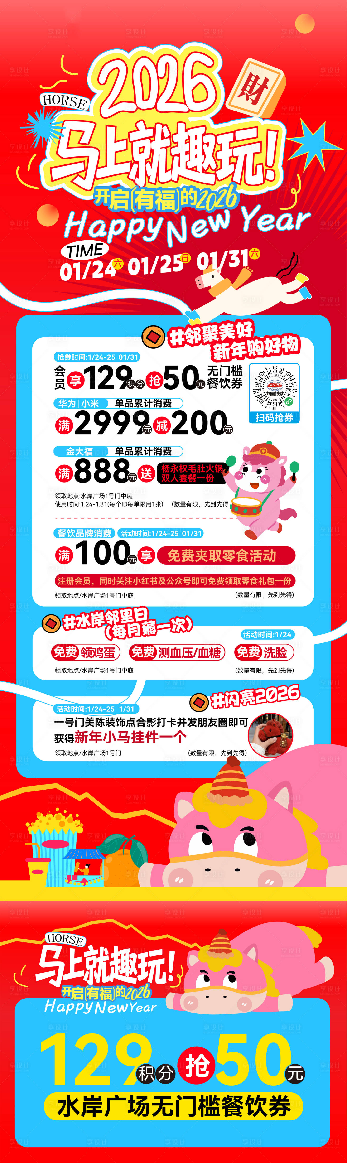 源文件下载【享设计】搜索编号：43990035114556059【马年活动海报】