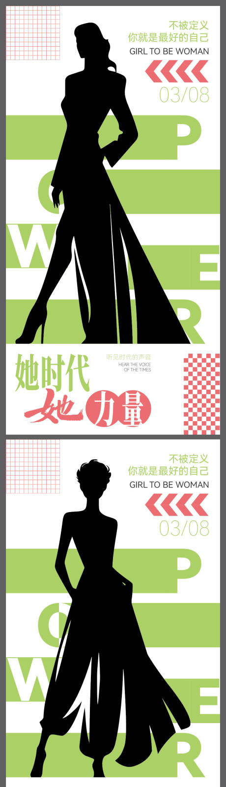 源文件下载【享设计】搜索编号：14790035165269022【38女神节创意海报】