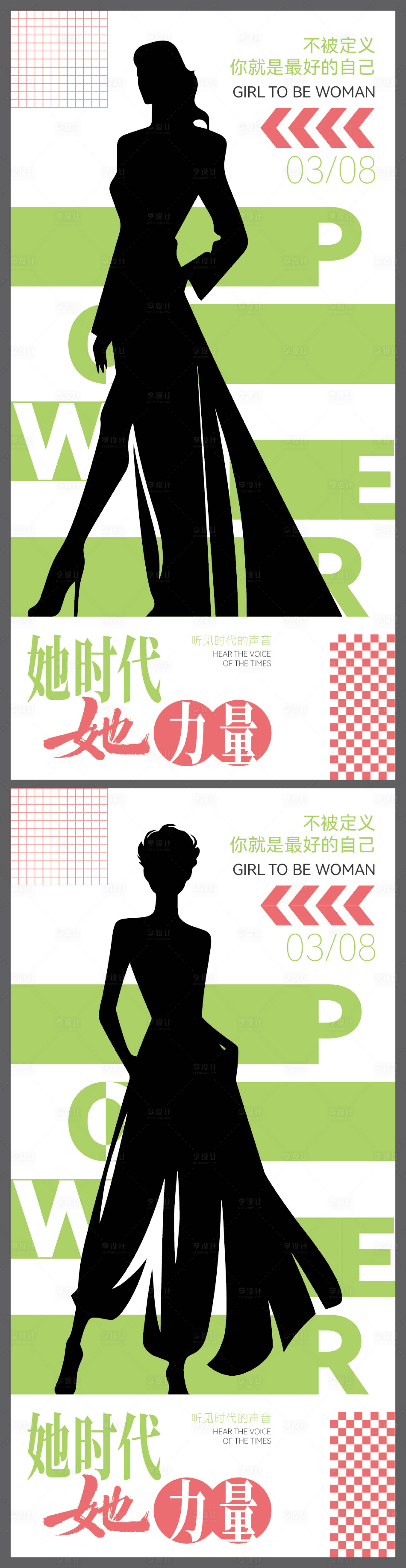 源文件下载【享设计】搜索编号：14790035165269022【38女神节创意海报】