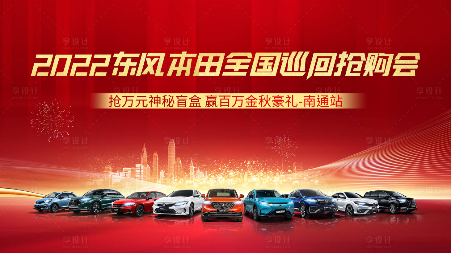 源文件下载【享设计】搜索编号：65940034898129562【钜惠购车主背景】