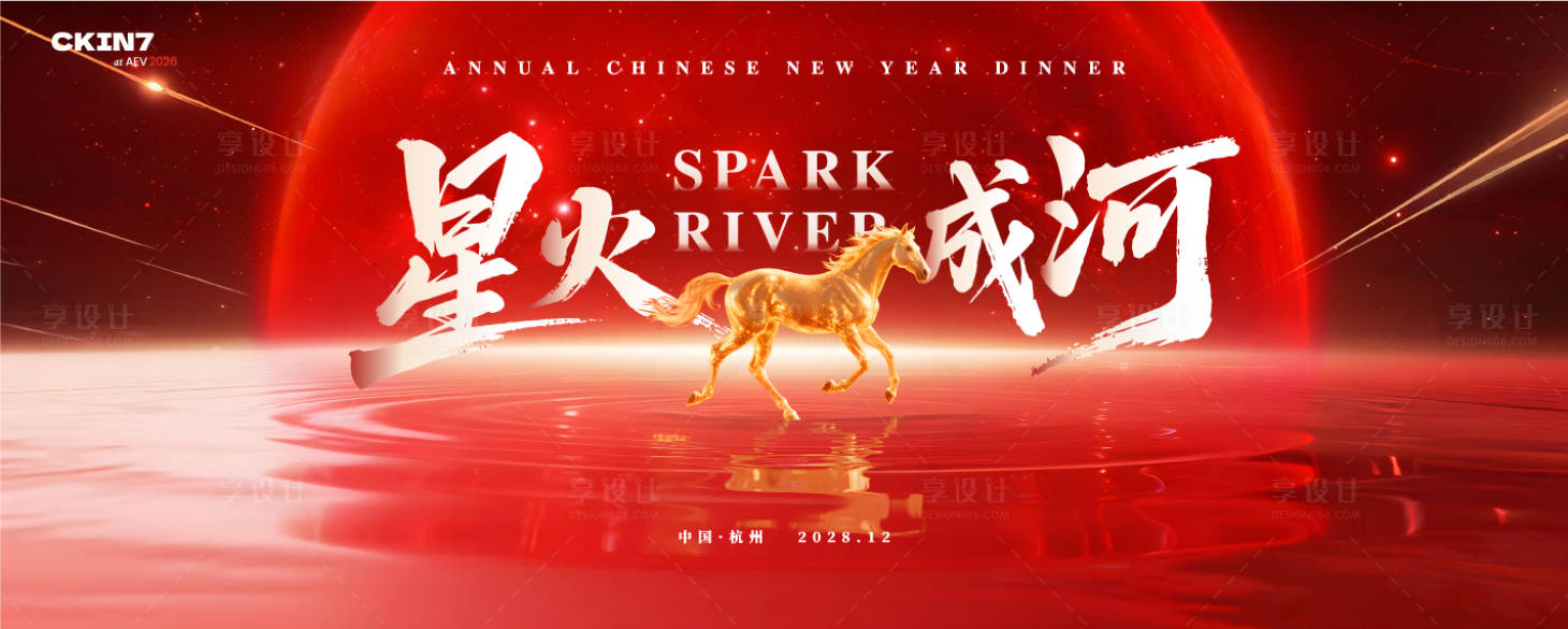 源文件下载【享设计】搜索编号：76120035014981305【红色马年星河主视觉】