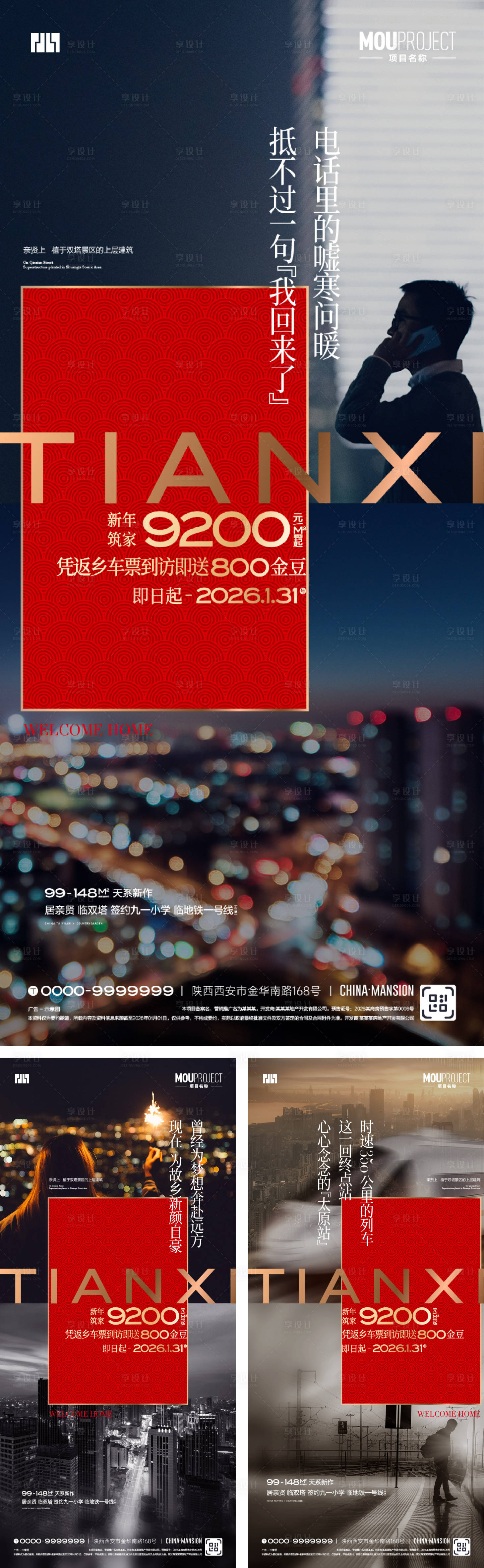 源文件下载【享设计】搜索编号：60220035161969301【返乡置业】