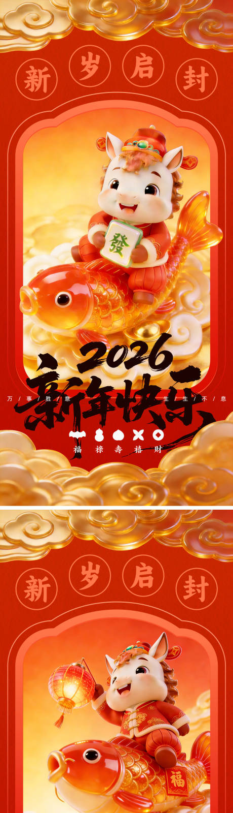 源文件下载【享设计】搜索编号：39120034910553519【2026马年IP海报】