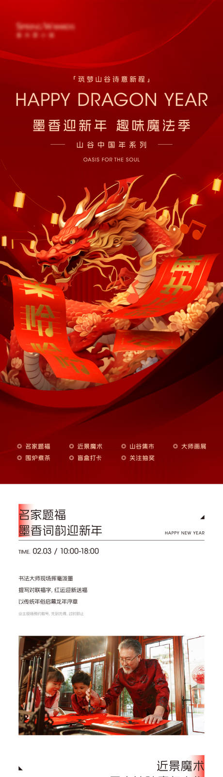 源文件下载【享设计】搜索编号：31490035111863741【新年活动长图】