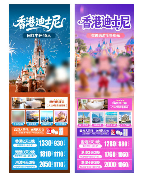 源文件下载【享设计】搜索编号：91010034900604004【香港迪士尼海报】