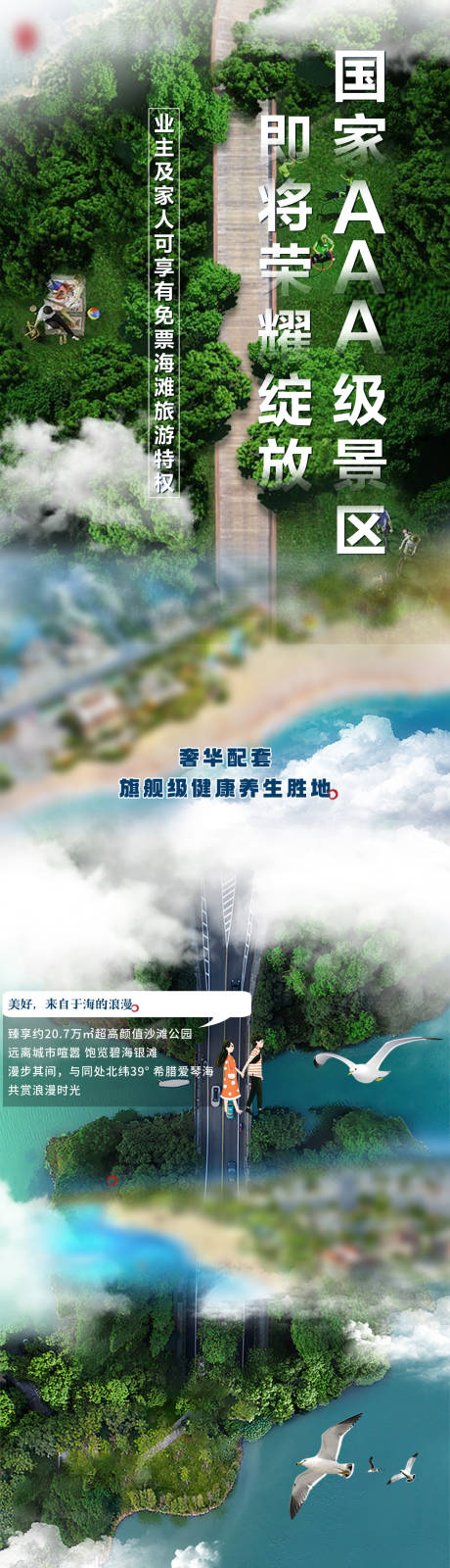 源文件下载【享设计】搜索编号：89870035287269474【文旅地产价值点森系长图】