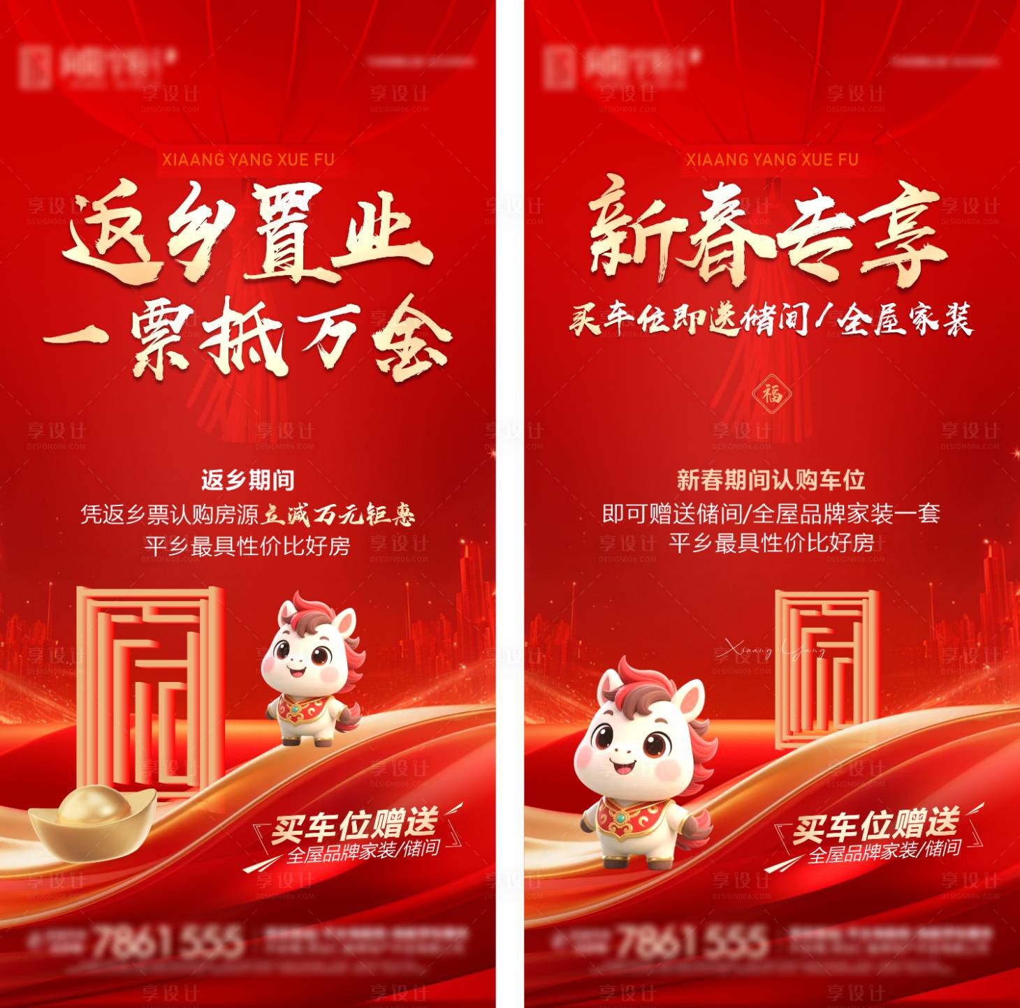 源文件下载【享设计】搜索编号：38990034966258723【地产红色单图】
