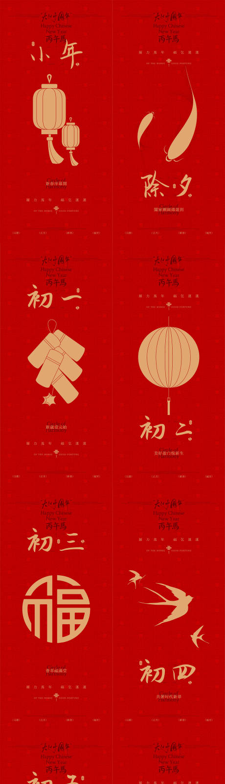 源文件下载【享设计】搜索编号：59640035300661895【2026马年春节年俗红金系列海报】