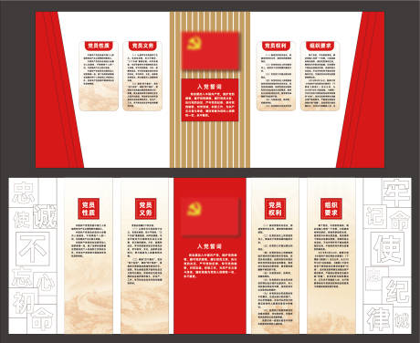 源文件下载【享设计】搜索编号：53450035199221480【党建红色形象墙文化墙】