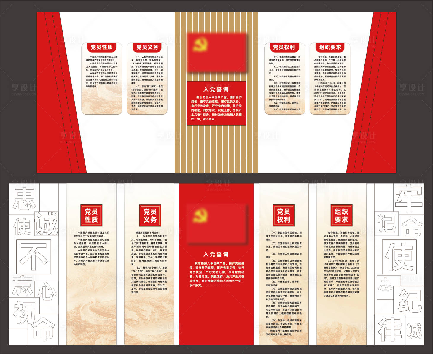 源文件下载【享设计】搜索编号：53450035199221480【党建红色形象墙文化墙】