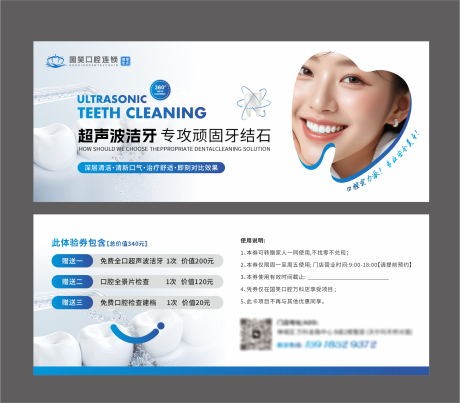 源文件下载【享设计】搜索编号：51840035217285827【超声波洁牙体验券】