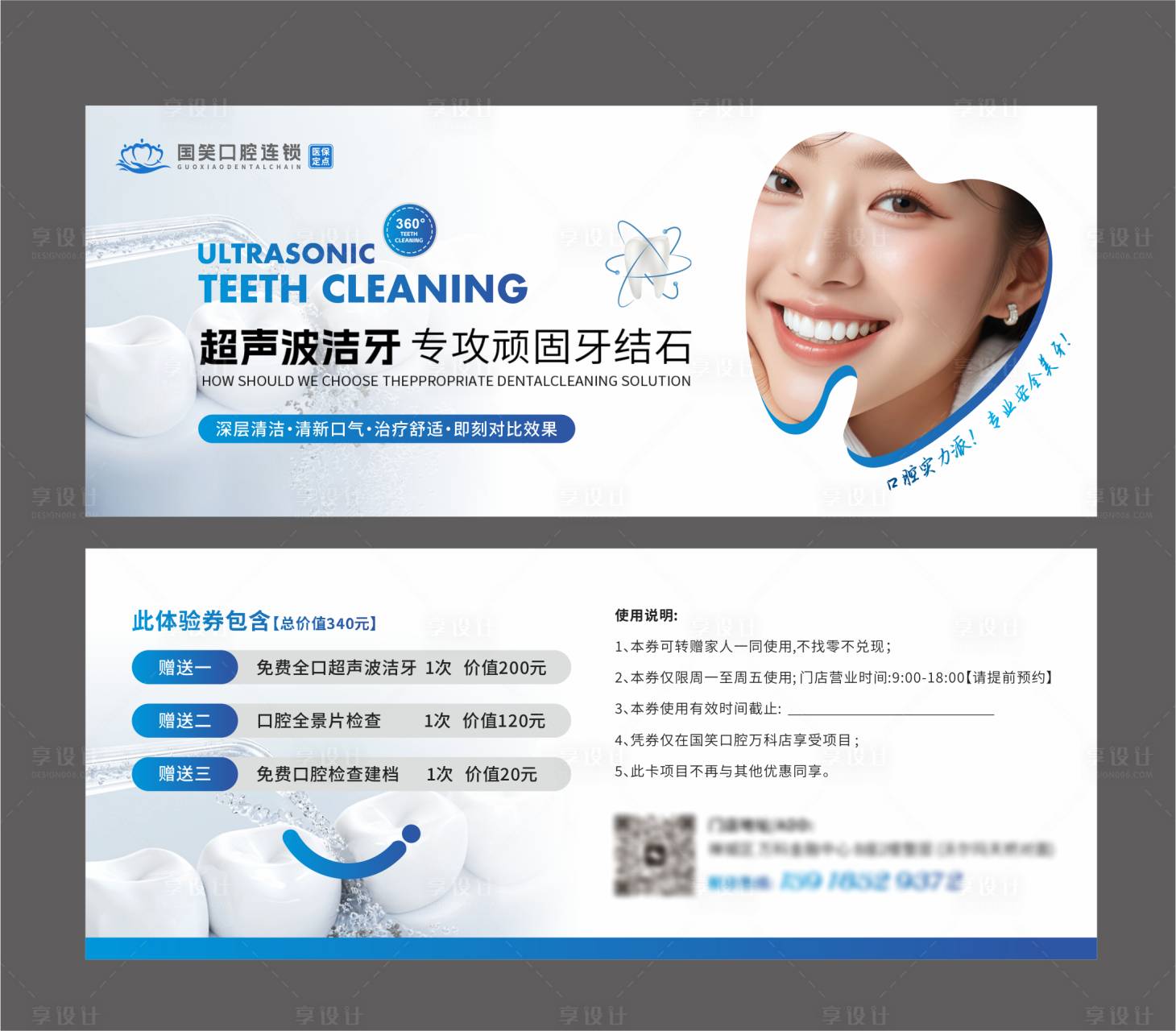 源文件下载【享设计】搜索编号：51840035217285827【超声波洁牙体验券】