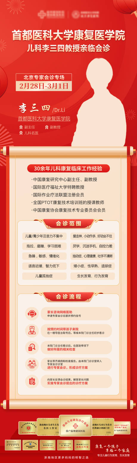源文件下载【享设计】搜索编号：25580035271829679【喜庆专家会诊海报】
