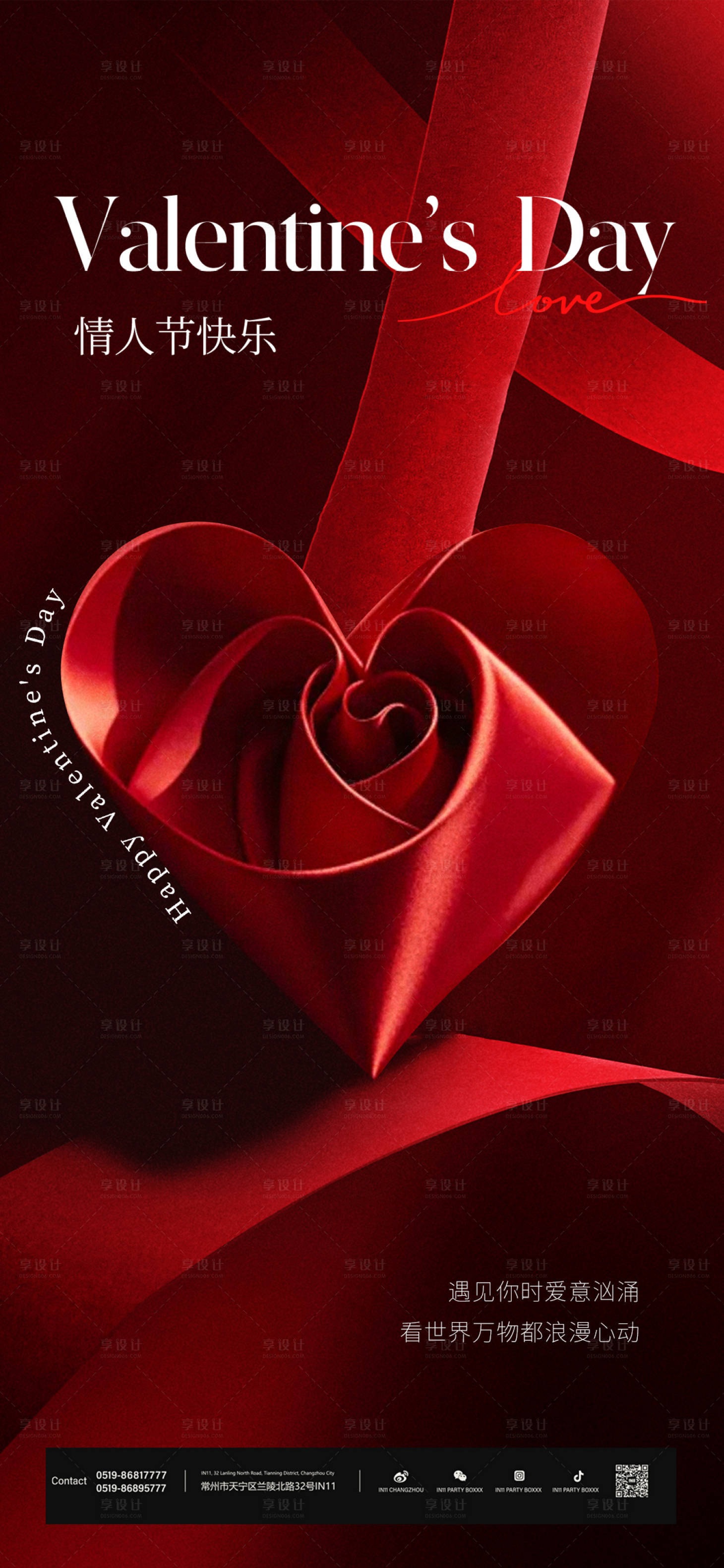 源文件下载【享设计】搜索编号：91640035134504770【情人节海报】