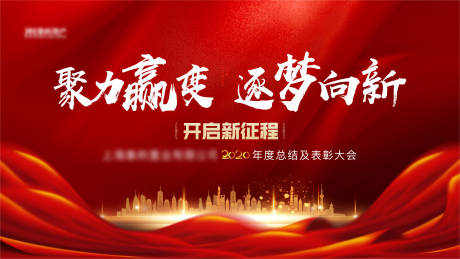 源文件下载【享设计】搜索编号：17830035191746129【年会活动背景板】