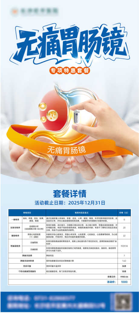 源文件下载【享设计】搜索编号：39620035045295669【无痛胃肠镜】