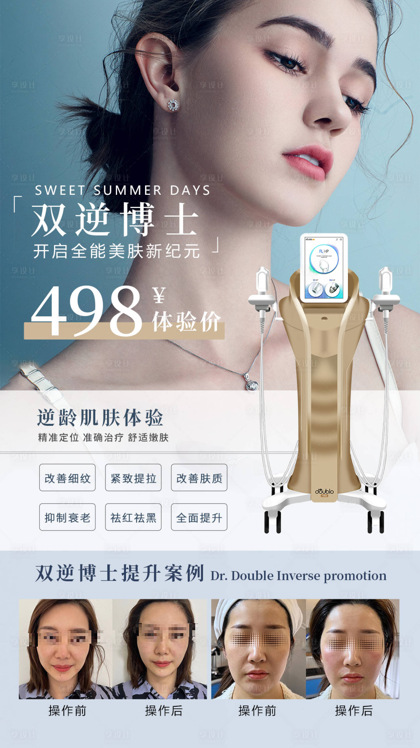 源文件下载【享设计】搜索编号：14720034973535645【双逆博士加案例海报】