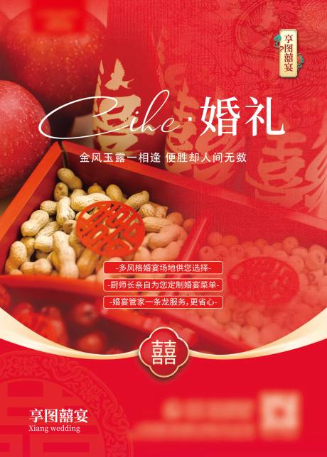 源文件下载【享设计】搜索编号：84530035052329061【婚礼婚宴】