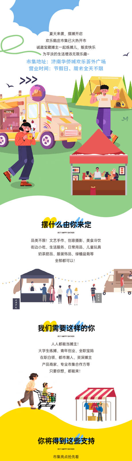 源文件下载【享设计】搜索编号：83640034982428308【摊位长图】