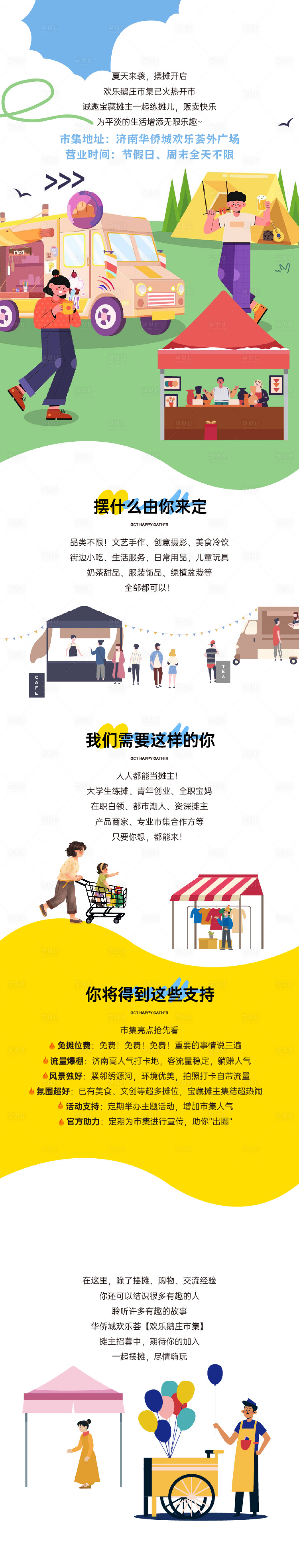 源文件下载【享设计】搜索编号：83640034982428308【摊位长图】