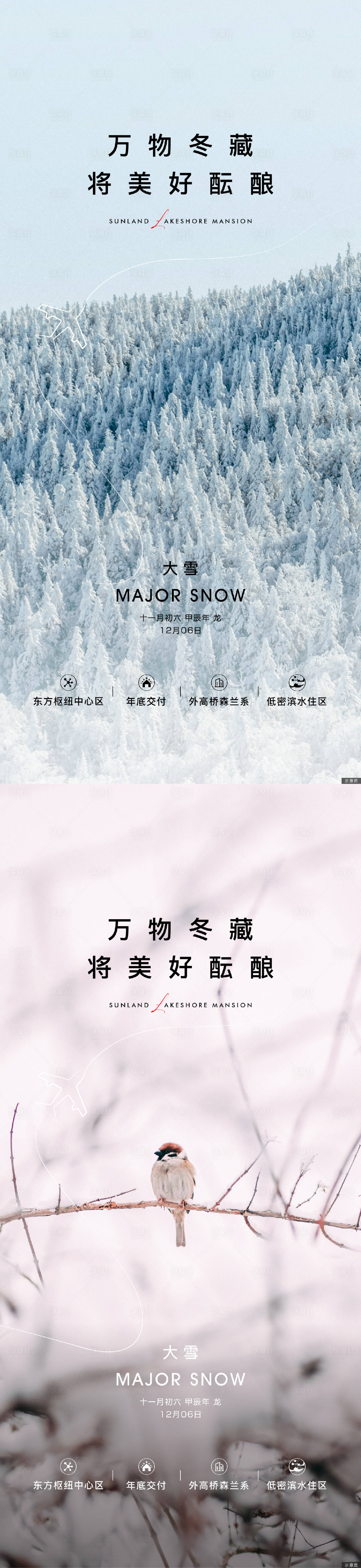 源文件下载【享设计】搜索编号：31480033115352165【地产节气海报】