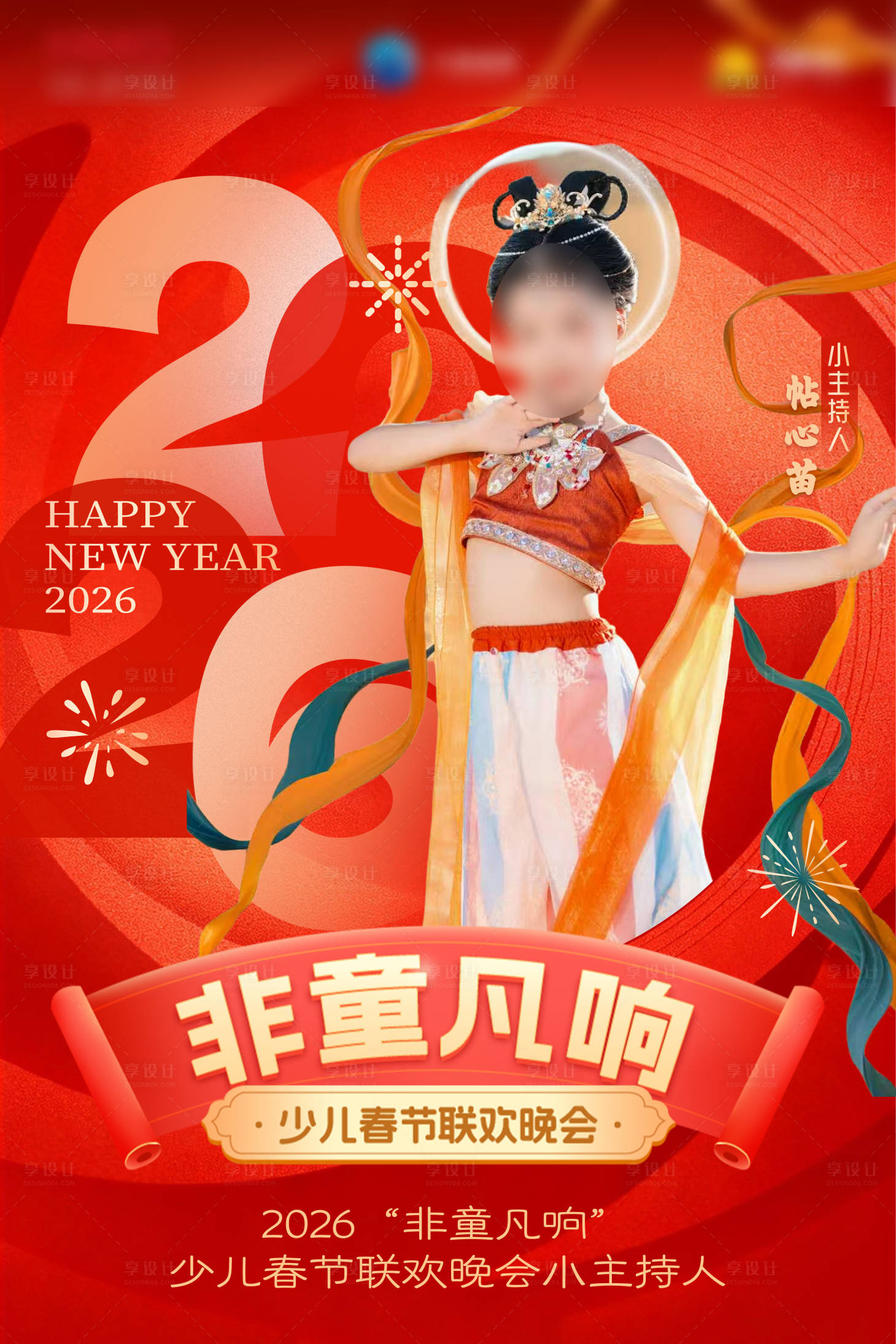 源文件下载【享设计】搜索编号：52140034975983033【新年小主持人】