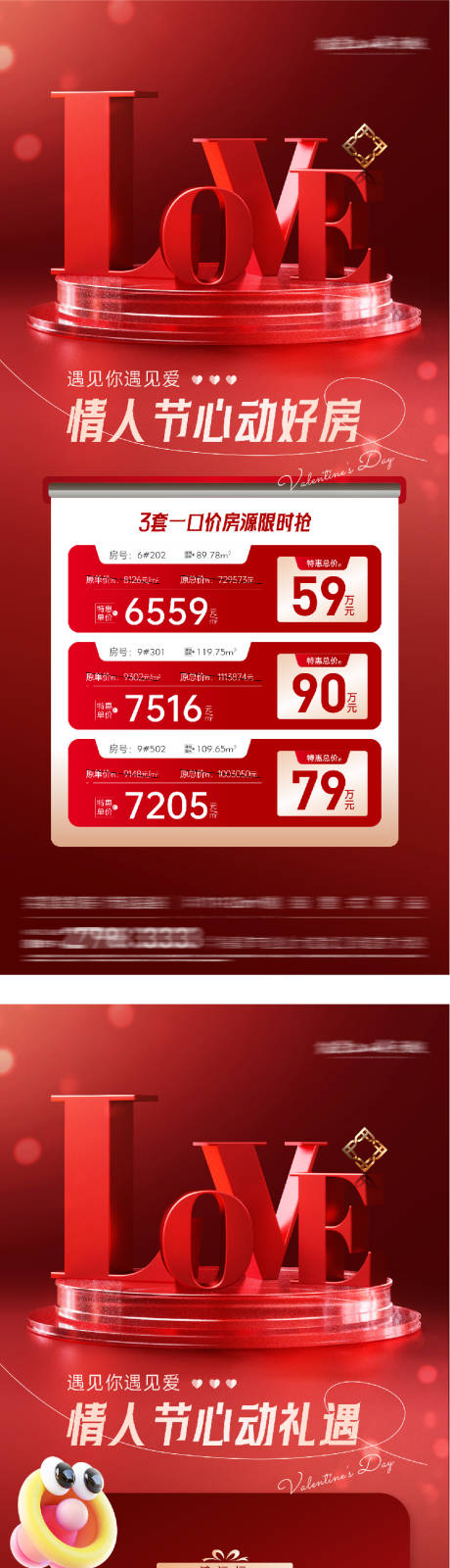 源文件下载【享设计】搜索编号：53320035243473928【地产情人节特价房海报】