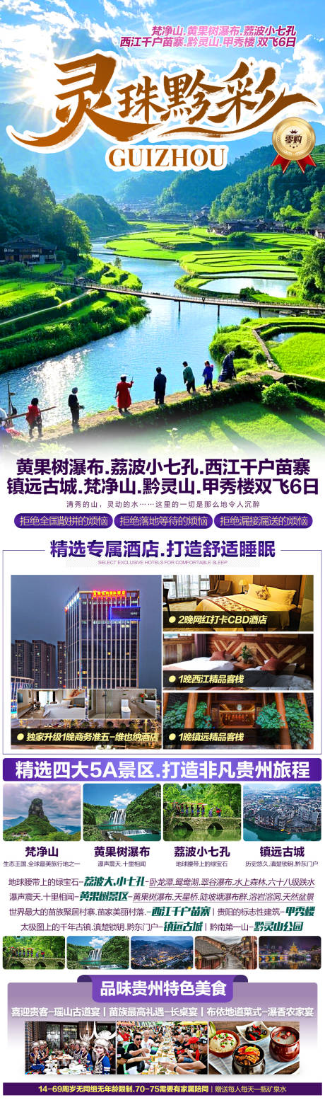 源文件下载【享设计】搜索编号：47170034918873041【灵珠黔彩】