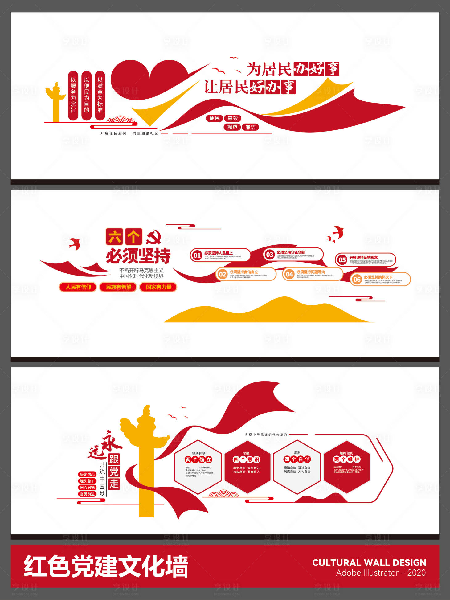 源文件下载【享设计】搜索编号：96430034963131615【红色党建文化墙】