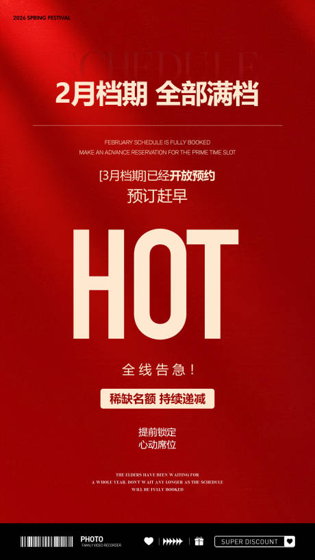 源文件下载【享设计】搜索编号：81720035267858325【摄影档期告急红金海报】