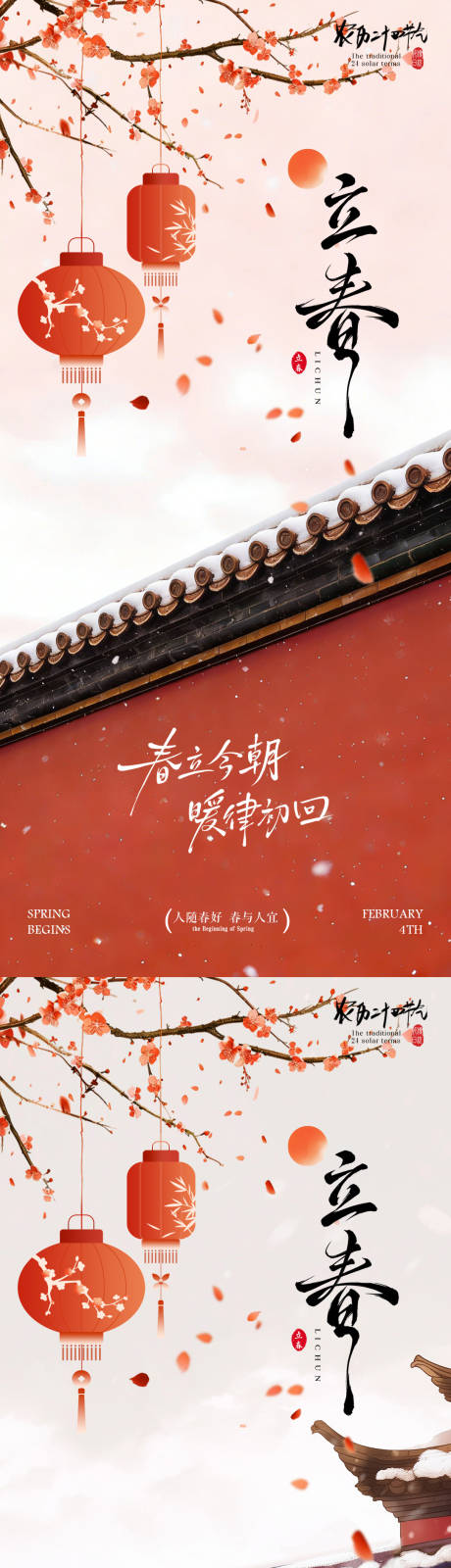 源文件下载【享设计】搜索编号：63750035156742945【立春节气中式插画海报】